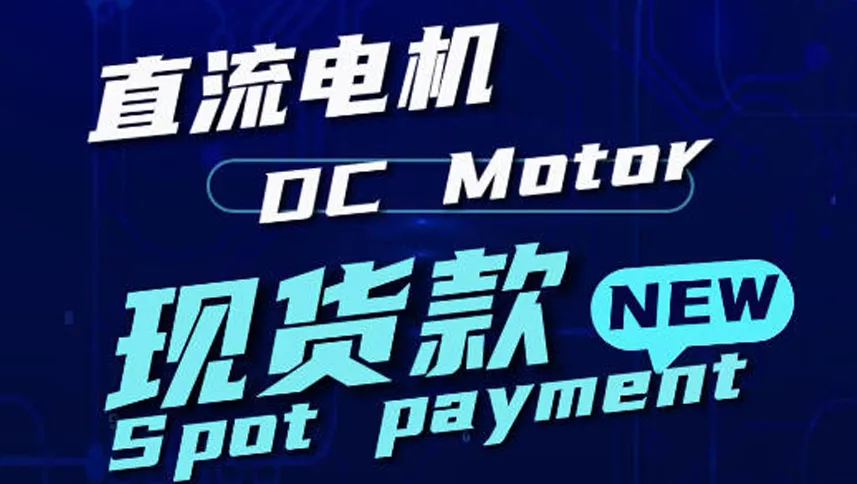 DC Motor Spot Payment